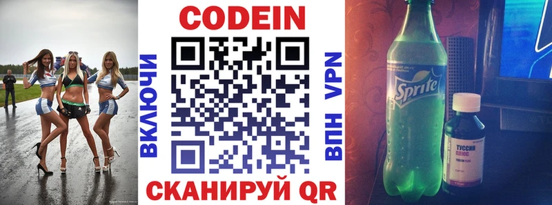 Codein напиток Lean (лин) Наволоки
